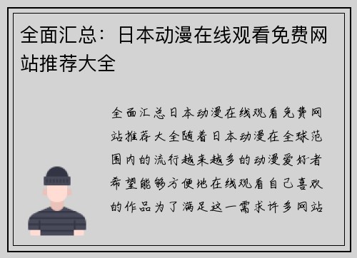 全面汇总：日本动漫在线观看免费网站推荐大全